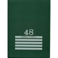 Книга учета 48л. клетка А4 (200х275) 