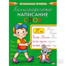 Пропись А5 8л.