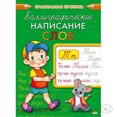 Пропись А5 8л.