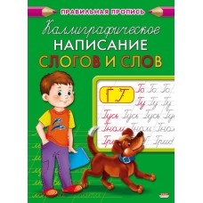 Пропись А5 