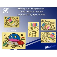Набор для творчества. Картинка из песка, 12*16см, асс 67501 