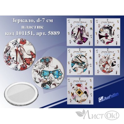 Зеркало d-7см,