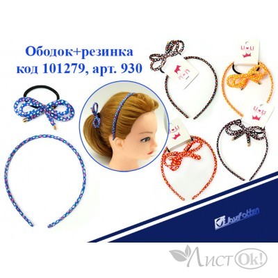 Ободок для волос Сердечки, + резинка, асс 930 