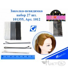 Заколка-невидимка набор 27шт, асс 1012 