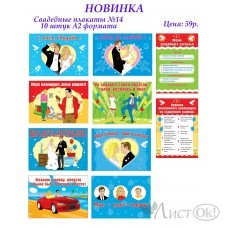 Комплект свадебных плакатов №14///10 шт ...