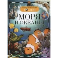 Книжка Энциклопедия 