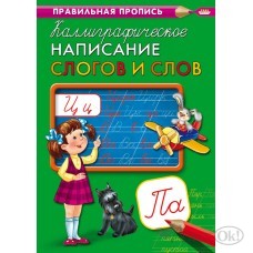 Пропись А4  