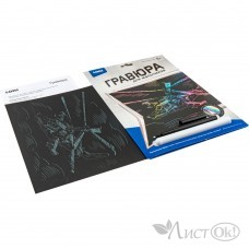 Гравюра с эффектом голография 