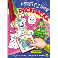 Раскраска А5 Раскраска А5