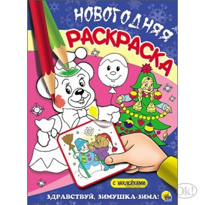 Раскраска А5 