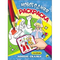 Раскраска А5 