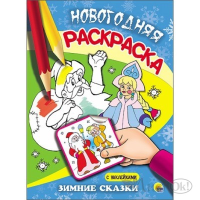 Раскраска А5 