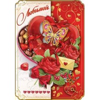 Открытка Любимой//53664/ Праздник 