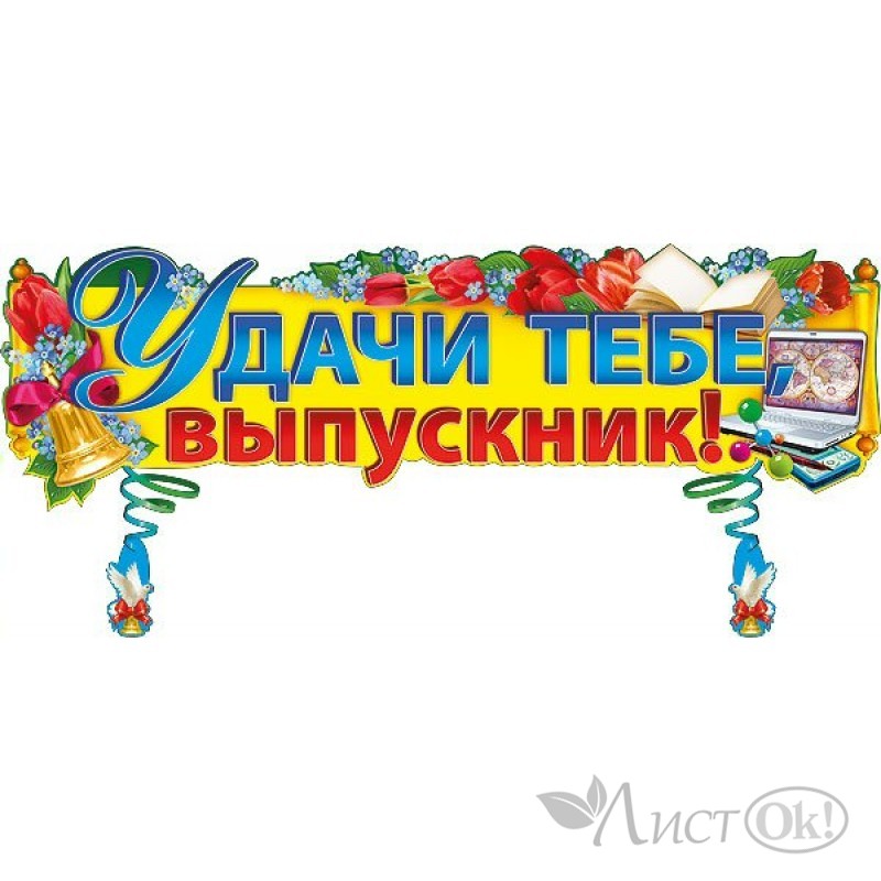 Гирлянда выпускник