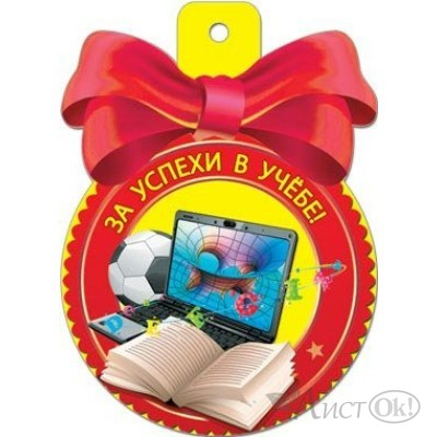 Медаль За успехи в учебе//32621/ Русский дизайн 