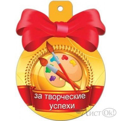 Медаль За творческие успехи//31888/ Русский дизайн 