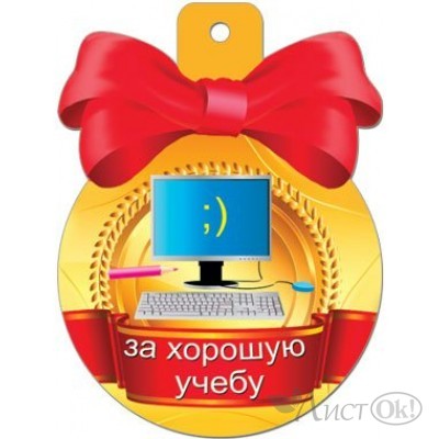 Медаль За хорошую учебу//33915/ Русский дизайн 
