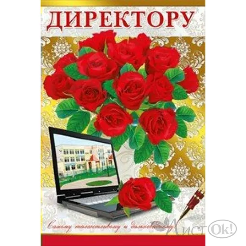 Открытка Начальник - купить открытку с ироничной надписью в интернет-магазине в Москве