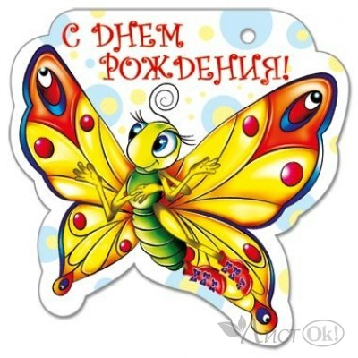 Открытка-мини С Днем Рождения! /26407/ Русский дизайн 