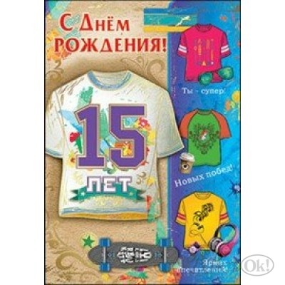 Открытка С днем рождения 15//7600218/ Праздник 