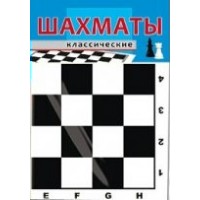 Игра Шахматы классические пакет+поле ИН-0160 Рыжий кот 