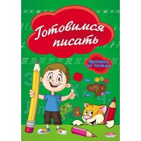 Пропись А5 