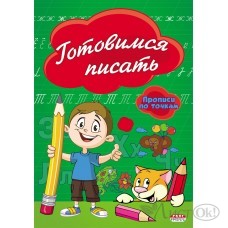 Пропись А5 