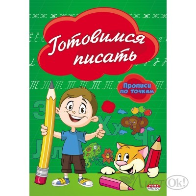 Пропись А5 