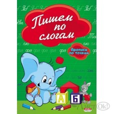 Пропись А5 