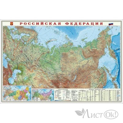 Карта России Физическая М1:8,2 млн 101*69см, с ламинацией 3027 Геодом 