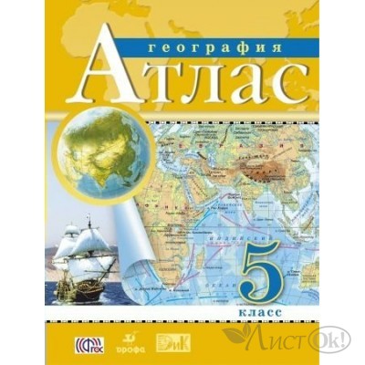 Атлас ДФ География 5 кл. (год изд.2022) 089234-6 Дрофа 
