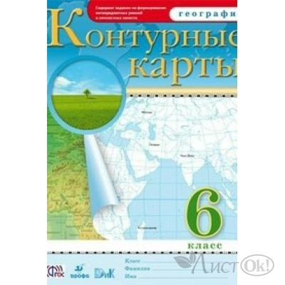 Контурные карты ДФ География 6 кл. (год изд. 2022) 088115-9 Дрофа 