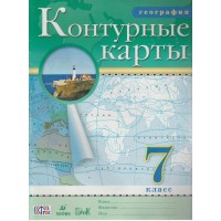 Контурные карты ДФ География 7 кл. (год изд. 2022) 088116-6 Дрофа 