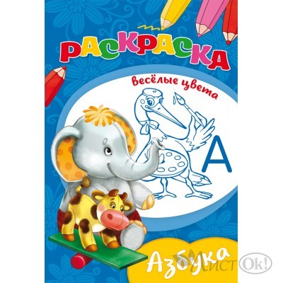 Раскраска А5 