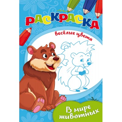 Раскраска А5 