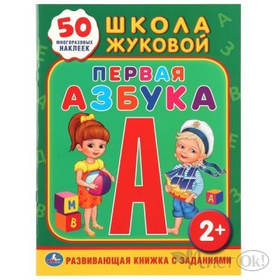 Книжка развивающая с заданиями 