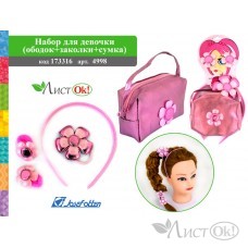 Набор для девочки Цветок: ободок+резинки+сумка 4898 