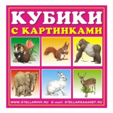 Игрушка Кубики в картинках 03 (животные) ...