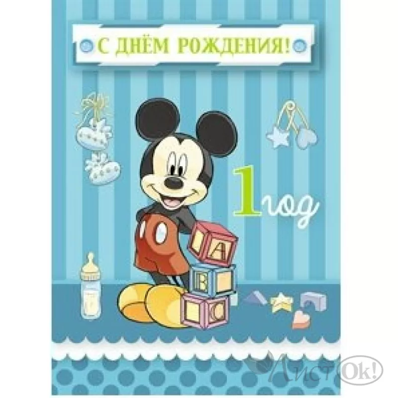 Открытка-конверт С Днем рождения Disney
