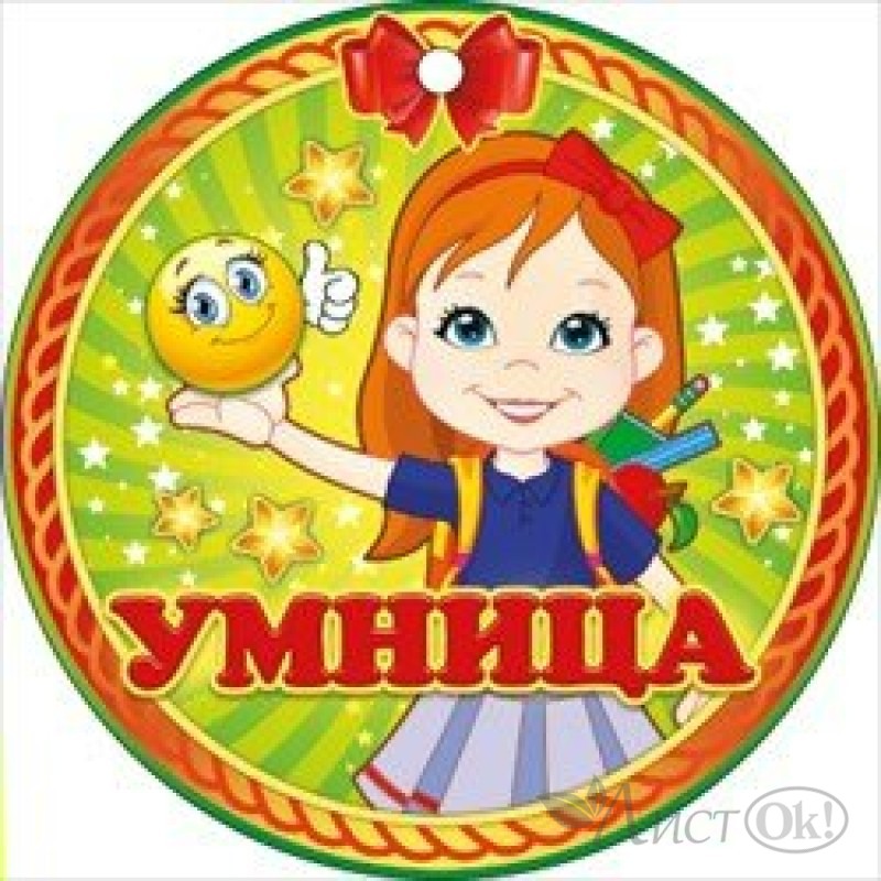 Интернет Магазин Умница Umnitsa Ru Com