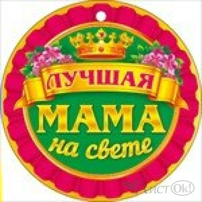 Сценарий ко Дню матери: «Всех важней на свете - Мама» - праздничные конкурсы