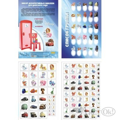 Набор декоративных наклеек для детского сада 9-77-0004 Миленд 