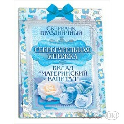 Книжка сберегательная. Вклад 