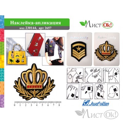 Наклейка-аппликация ТЕРМО, ШЕВРОН 2657 
