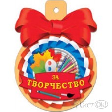 Медаль  37445 За творчество  85*115/ Русский дизайн 