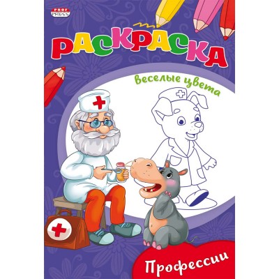 Раскраска А5 