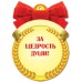 Медаль Лучшему в мире ТЕСТЮ! 90*115 19509 Русский дизайн 