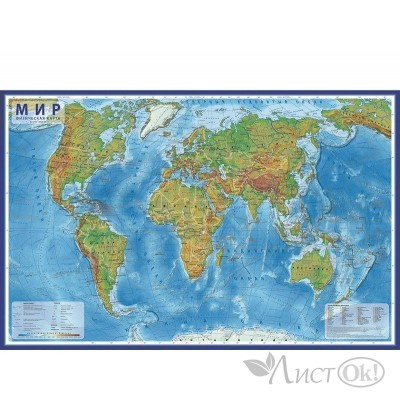 Карта Мира Физическая М1:29 млн 101*66см, интерактивная, с ламинацией в тубусе КН039 Глобен 