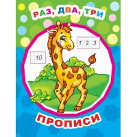 Пропись серии 