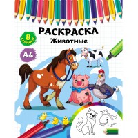 Раскраска А4 